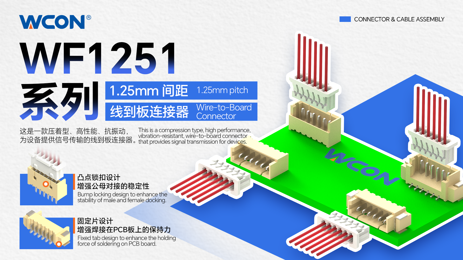 WF1251系列線對板連接器：1.25mm間距壓接型，為工業自動化提供可靠連接方案